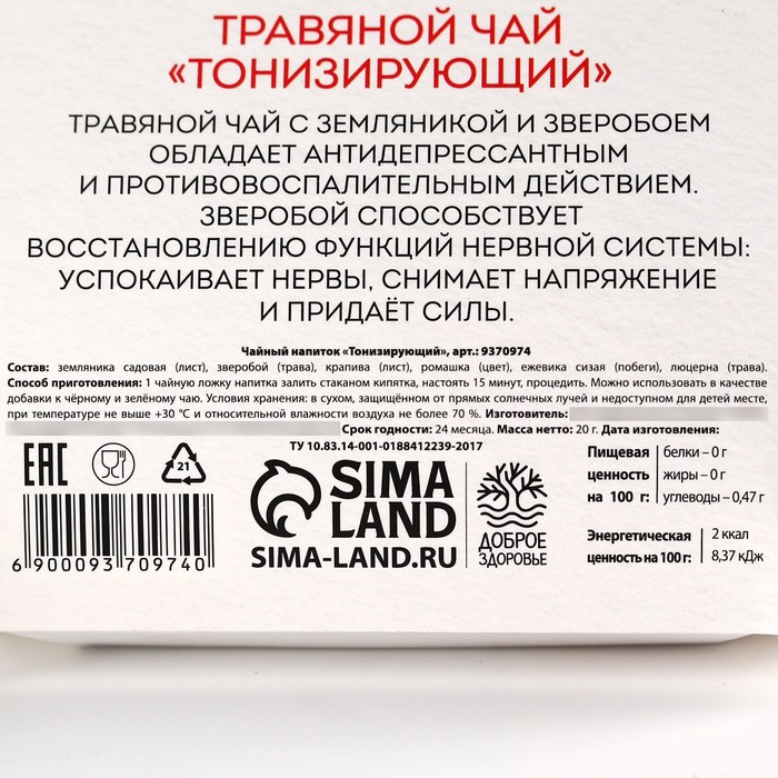 Чай травяной «Любимой маме»: земляника садовая, зверобой, крапива, ромашка, ежевика, люцерна, 20 г. - фото 1884085699