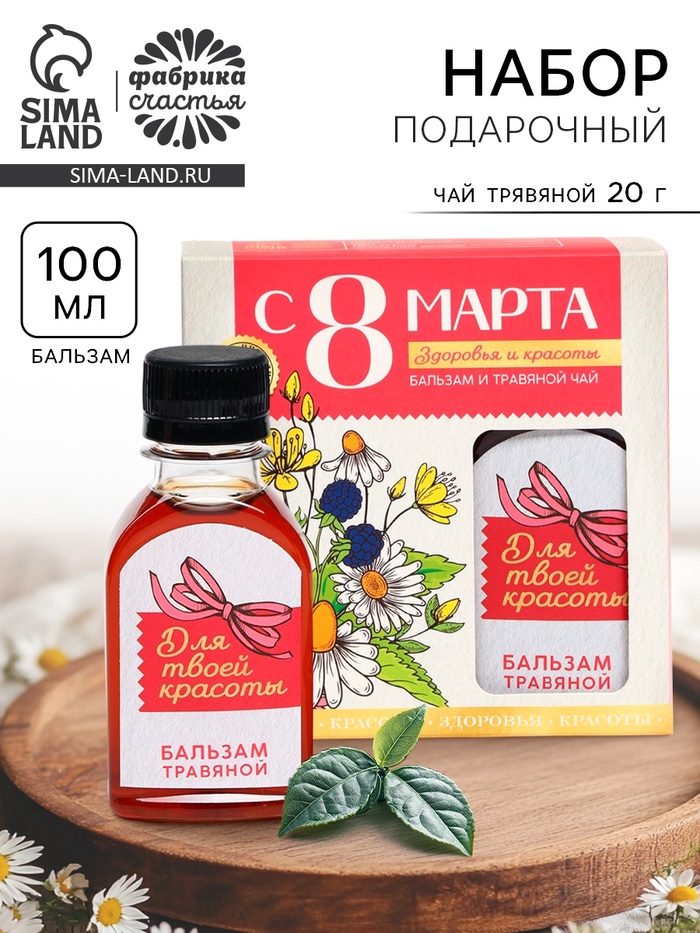 Подарочный набор «С 8 Марта»: чай травяной 20 г, бальзам травяной 100 мл. - Фото 1
