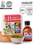 Подарочный набор «С 8 Марта»: чай травяной 20 г, бальзам травяной 100 мл. - Фото 2