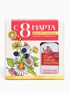 Подарочный набор «С 8 Марта»: чай травяной 20 г, бальзам травяной 100 мл. - Фото 3