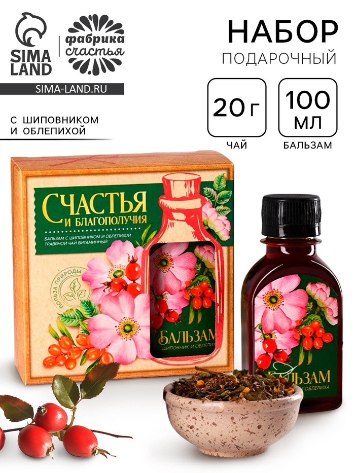 Подарочный набор «Счастья и благополучия»: чай травяной 20 г, бальзам с шиповником и облепихой 100 мл. - Фото 1