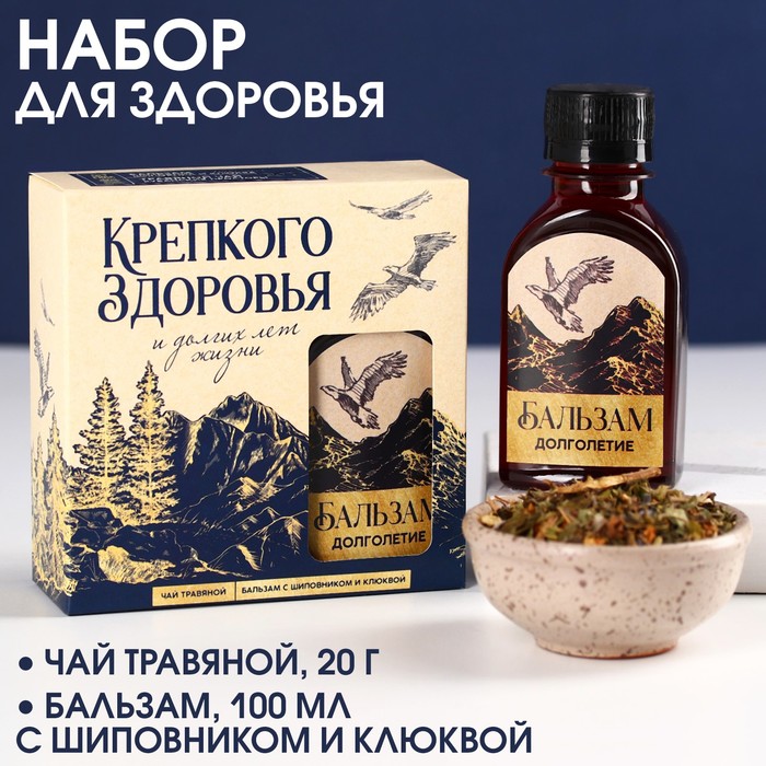 Подарочный набор «С новым годом: Крепкого здоровья»: чай травяной 20 г., бальзам с шиповником и клюквой 100 мл. - Фото 1