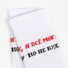 Носки женские «Я все могу, но не буду», цвет белый, размер 38-40 9448719 - фото 14147133