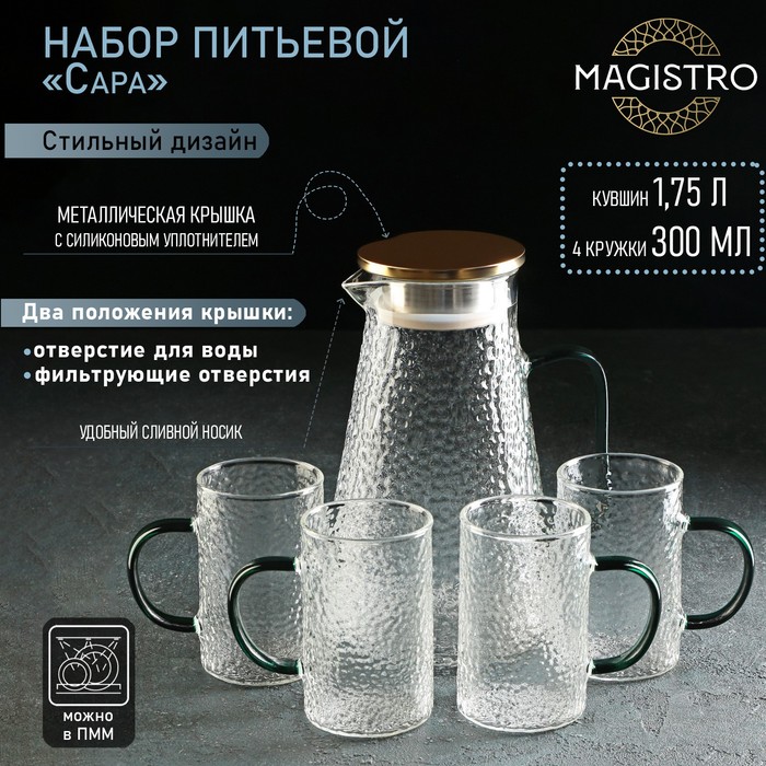 Набор для напитков из стекла Magistro «Сара», 5 предметов: кувшин 1,75 л, 4 кружки 300 мл - фото 280985213