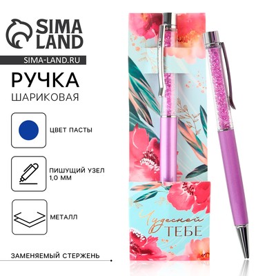 Ручка шариковая, синяя паста, 1.0 м, с шейкером, металл «Чудесной тебе»