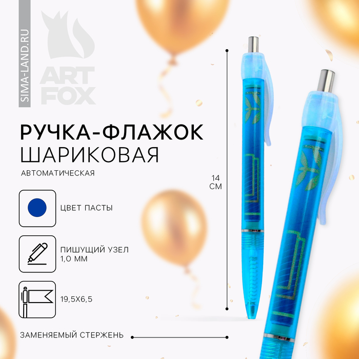 Ручка-флажок на выпускной с пожеланиями шариковая «Выпускник » пластик ,синяя паста - Фото 1