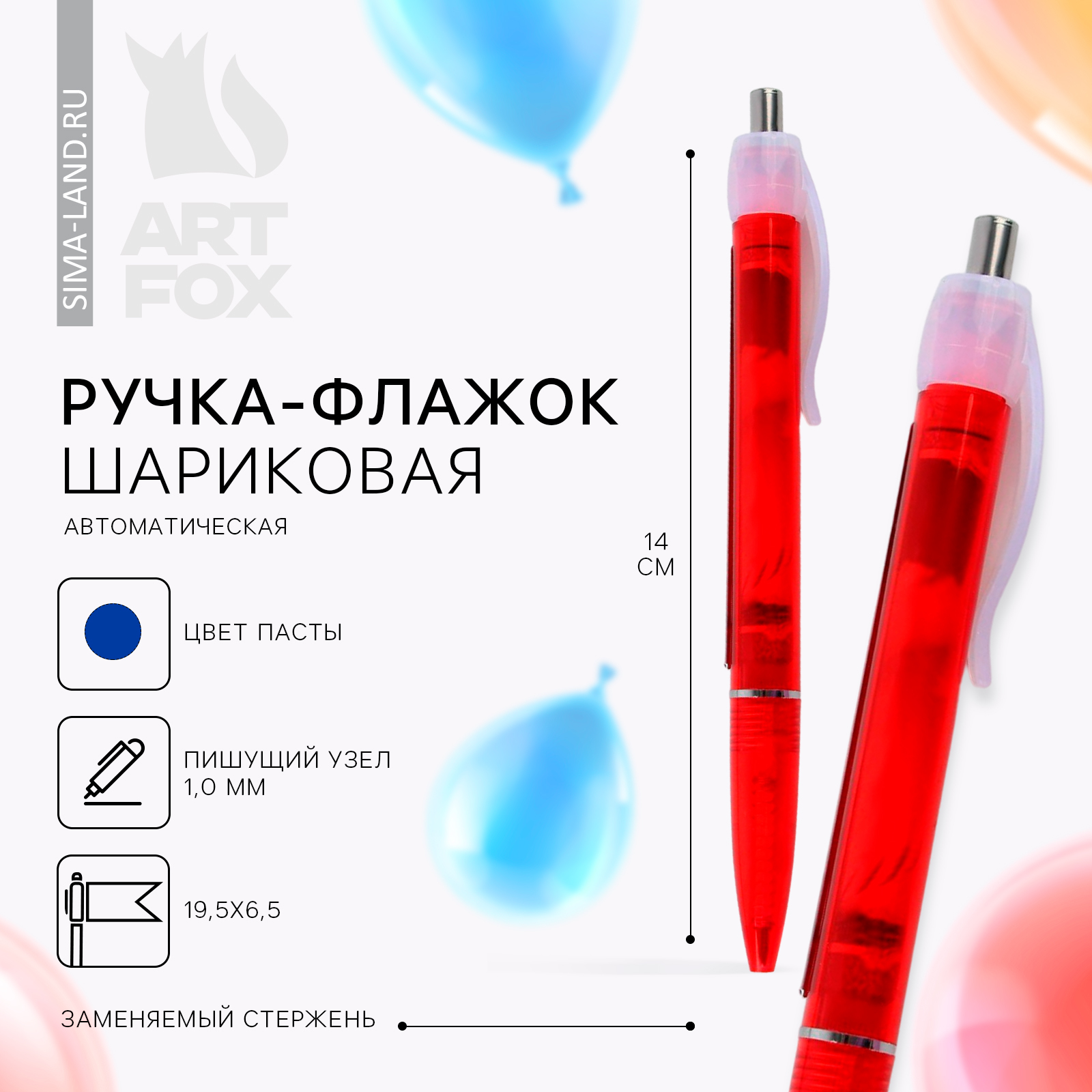 Ручка шариковая флажок на выпускной с пожеланиями «В добрый путь ...