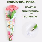 Ручка прикол шариковая синяя паста «Розовая гербера» подарочная на 8 марта - фото 319257856