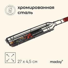 Решётка гриль для овощей Maclay, одинарная, 27х4.5 см 9285372