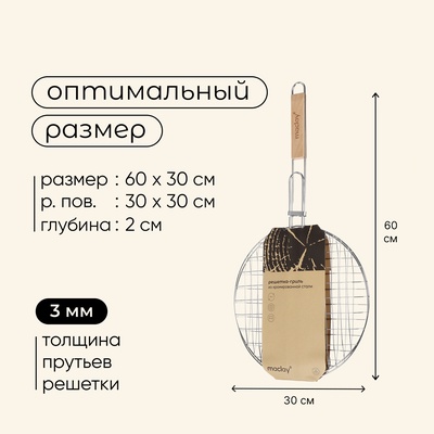 Решётка гриль универсальная maclay, d=30 см, хромированная сталь, для мангала