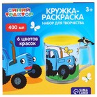 Кружка раскраска с вкладышем "Летний день", Синий Трактор - фото 24470184