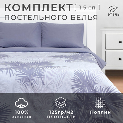 Постельное бельё "Этель" 1.5 сп Palme 143х215 см, 150х214 см, 50х70 см - 2 шт, поплин