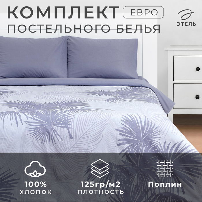 

Постельное бельё "Этель" Евро Palme 200х217 см, 220х240 см, 50х70 см - 2 шт, поплин