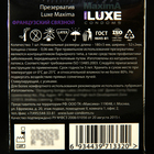 Презервативы «Luxe» Maxima Французский Связной, 1 шт. - фото 8240471
