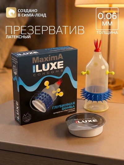 Презервативы «Luxe» Maxima Глубинная Бомба, 1 шт.