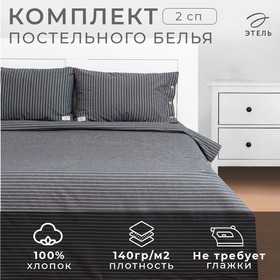 Постельное бельё Этель 2 сп Quiet shade 180х210 см,220х240 см,50х70-2шт, 100% жатый хлопок, 140 гр/м2 9446456