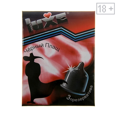 Презервативы «Luxe» Черный плащ, 3 шт