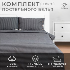 Постельное бельё Этель евро Quiet shade 200х220 см,220х240 см,50х70-2шт, 100% жатый хлопок, 140 гр/м2 9446457