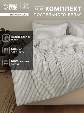 Постельное бельё Этель 1.5 сп White stripes 155х210 см,160х240 см,50х70-2шт, 100% жатый хлопок, 140 гр/м2