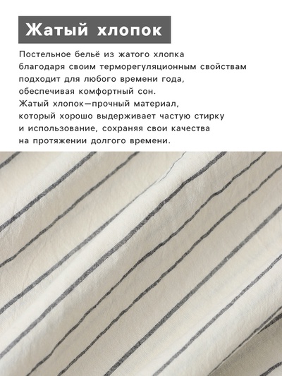Постельное бельё 1.5-спальное «Этель» White stripes, жатый хлопок