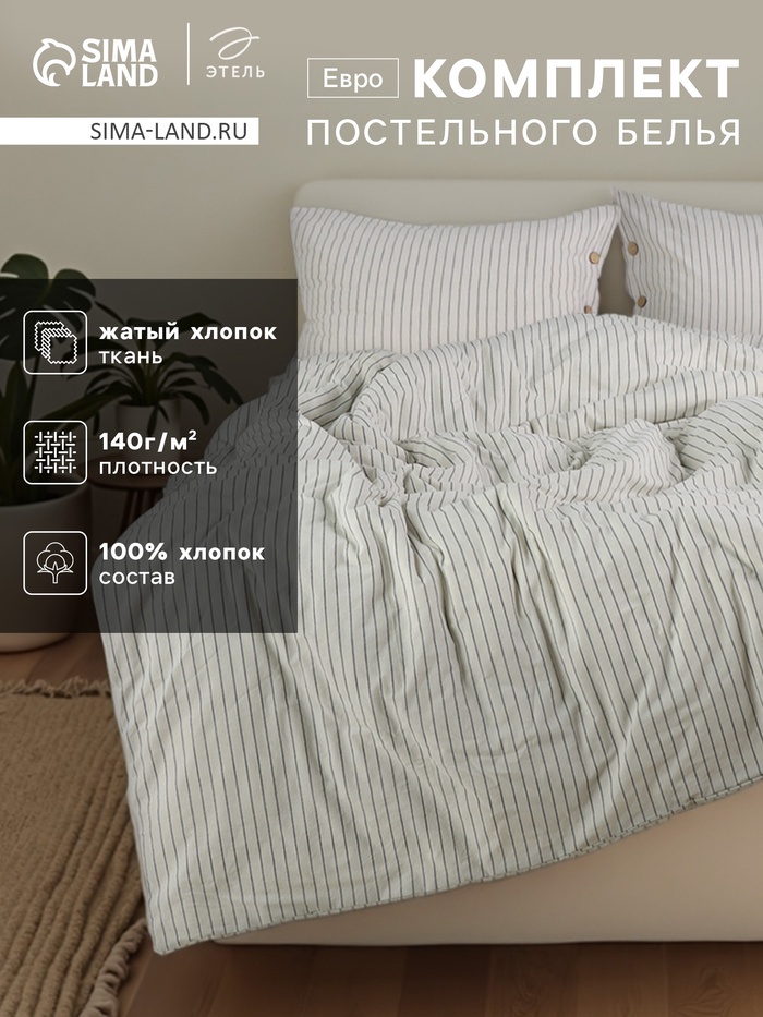 Постельное бельё Этель евро White stripes 200х220 см,220х240 см,50х70-2шт, 100% жатый хлопок, 140 гр/м2 - Фото 1