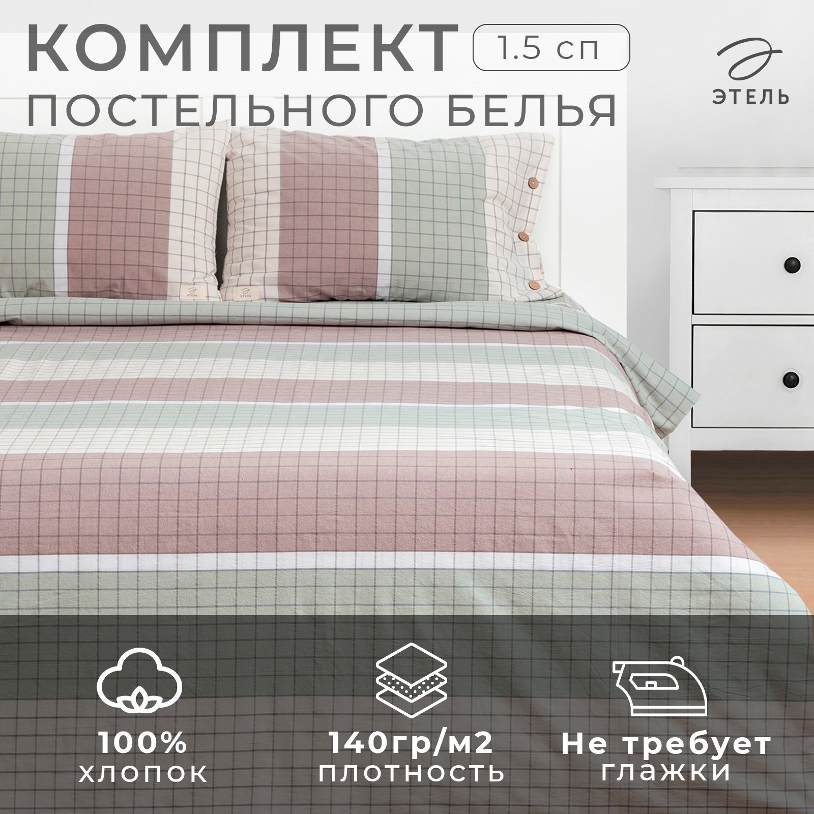 Постельное бельё Этель 1.5 сп Imperia 155х210 см,160х240 см, 50х70-2шт ...