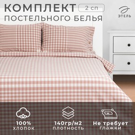 Постельное бельё Этель 2 сп Beige cage 180х210 см,220х240 см,50х70-2шт, 100% жатый хлопок, 140 гр/м2 9446465