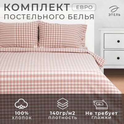 Постельное бельё Этель евро Beige cage 200х220 см,220х240 см,50х70-2шт, 100% жатый хлопок, 140 гр/м2