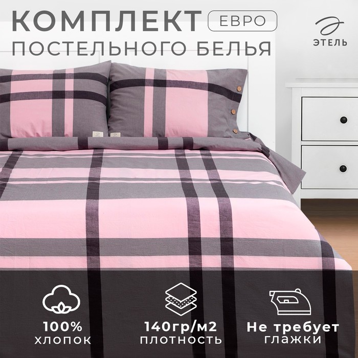 Постельное бельё Этель евро Grey grid 200х220 см,220х240 см,50х70-2шт, 100% жатый хлопок, 140 гр/м2 - Фото 1