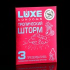 Презервативы «Luxe» Тропический шторм, Манго, 3 шт. - фото 321695603
