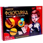 Фокусы «Набор фокусника», 150 фокусов - Фото 5