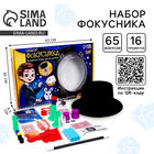 Фокусы Funny toys «Набор фокусника», 65 фокусов - Фото 1