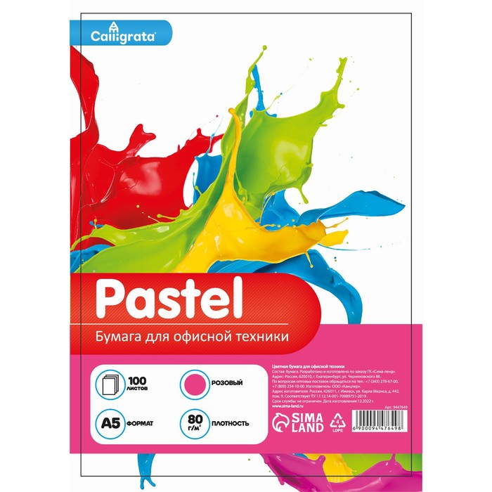 Бумага цветная А5 100л Calligrata Пастель Розовый 80г/м2 (9447649 ...