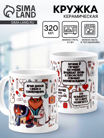 Кружка чайная керамическая «Врач», 320 мл