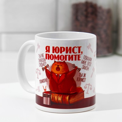 Кружка чайная керамическая «Юрист», 320 мл