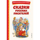 Сказки русских писателей. Бажов П.П. - фото 291532345