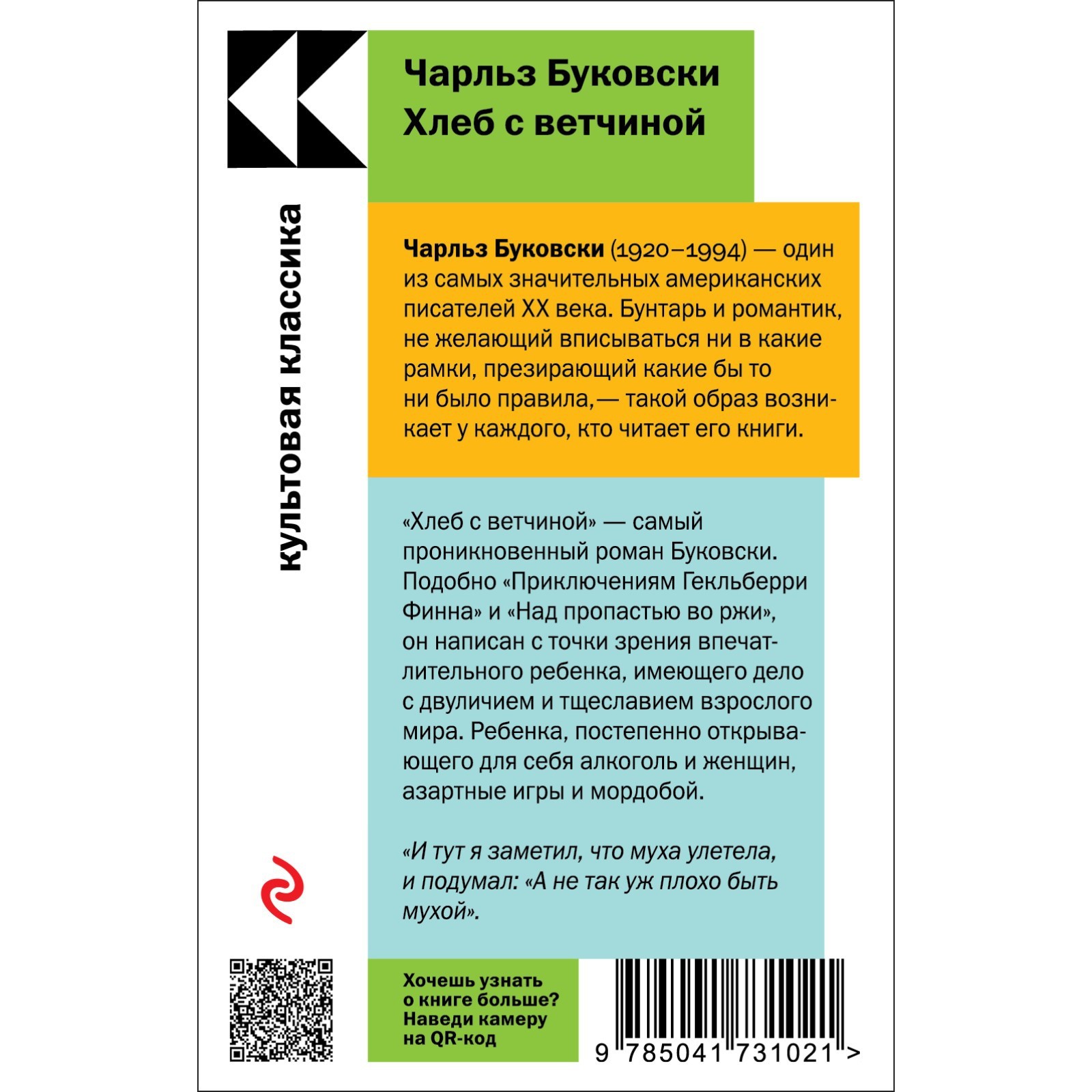 Хлеб с ветчиной. Буковски Ч. (9497975) - Купить по цене от 212.00 руб. |  Интернет магазин SIMA-LAND.RU