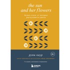 The Sun and Her Flowers. Белые стихи, от которых распускаются цветы, 5-е издание, исправленное. Каур Р. - Фото 1