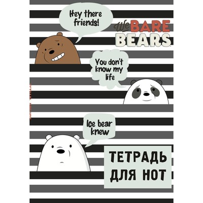 Тетрадь для нот We bare bears, А4, 12 листов