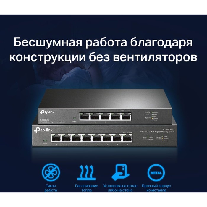 Коммутатор TP-Link TL-SG108-M2, неуправляемый, 8х100/1000/2.5GBASE-T - фото 51431129