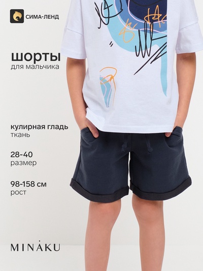 Шорты для мальчика MINAKU: Casual Collection, графитовые, рост 134 см