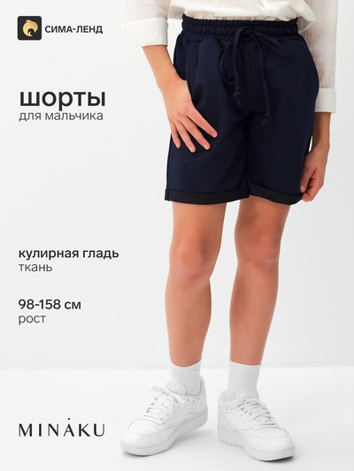 Шорты для мальчика MINAKU, синие, рост 146 см