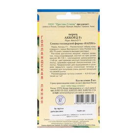 Семена перца сладкого Аккорд F1, 5 шт,