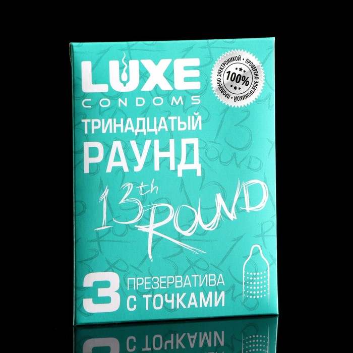 Презервативы «Luxe» Тринадцатый раунд, с точками, 3 шт. - Фото 1