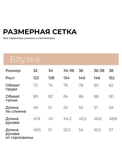 Блузка для девочки MINAKU: Cotton collection, бежевая, рост 122 см