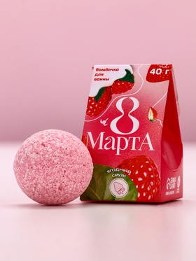 Бомбочка для ванны «8 Марта», 40 г, аромат ягодного смузи, Чистое счастье (комплект 2 шт)