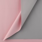 Плёнка для цветов упаковочная пудровая двухсторонняя «Нежно-розовый + серый», 50 мкм, 0.5 х 9 м - Фото 4