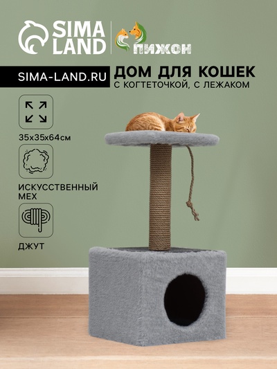 Домик для животных, с когтеточкой и полкой, джут, 32×32×64 см, серый