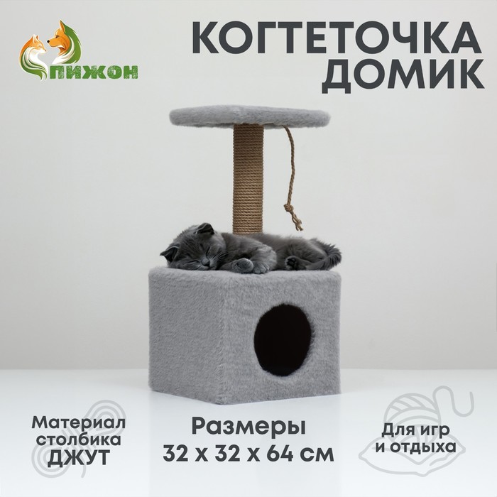 Домик для животных, с когтеточкой и полкой, джут, 32 х 32 х 64 см, серый - Фото 1