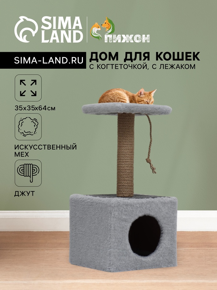 Домик для животных, с когтеточкой и полкой, джут, 32×32×64 см, серый - Фото 1